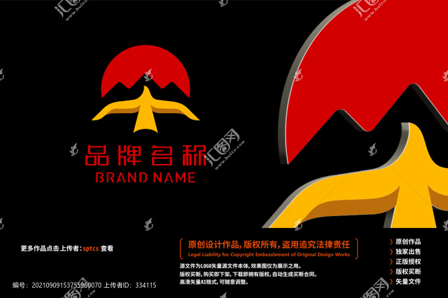 太阳飞鸟山峰logo设计