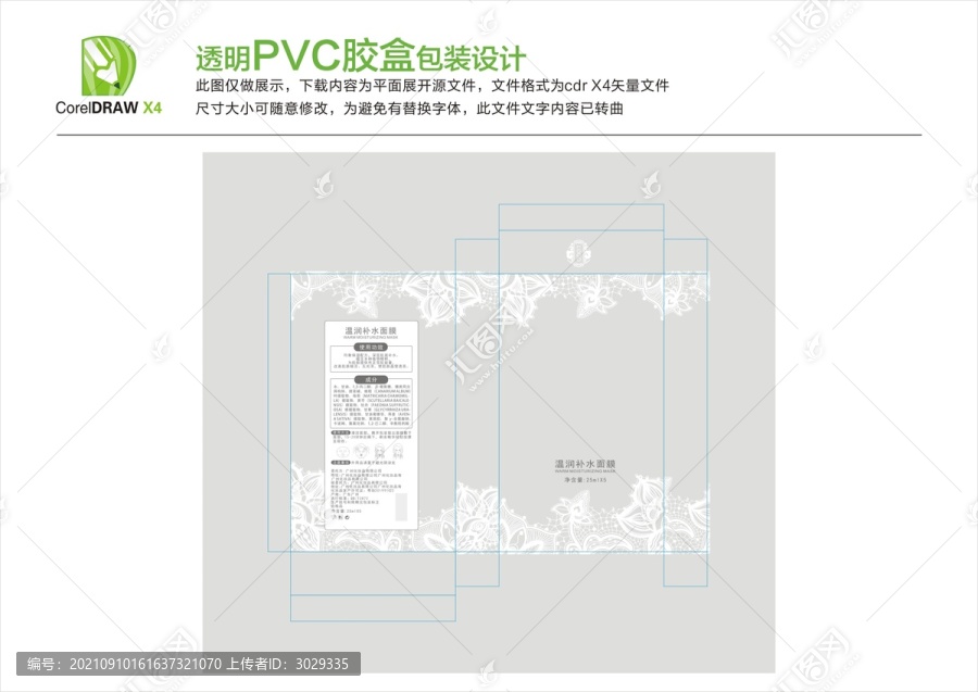 PVC透明胶盒