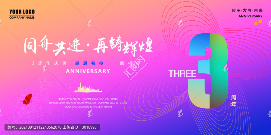 3周年庆