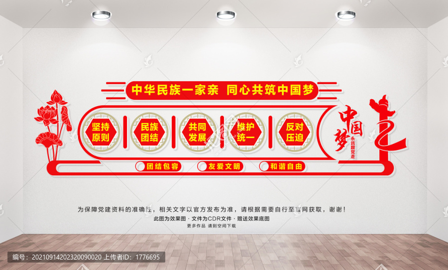 中华民族一家亲