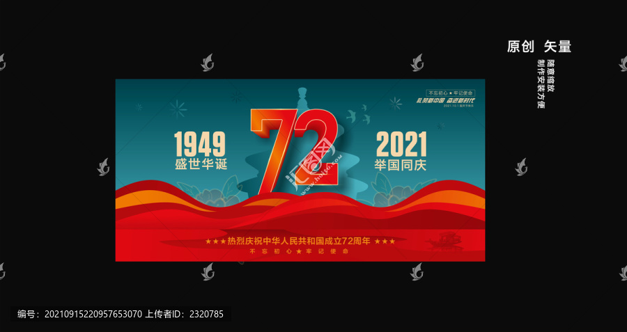 72周年海报