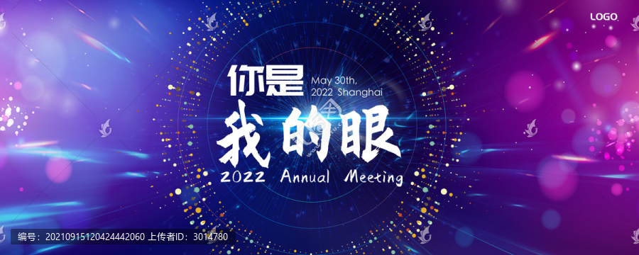 互联网科技年会