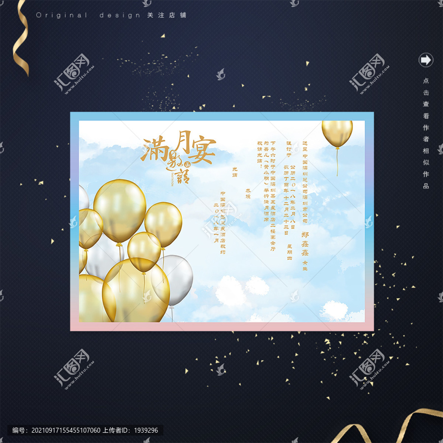 气球满月宴生日快乐邀请函贺卡