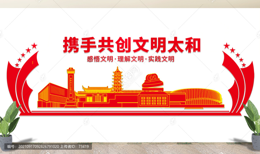 太和县文化墙展板形象标语宣传栏