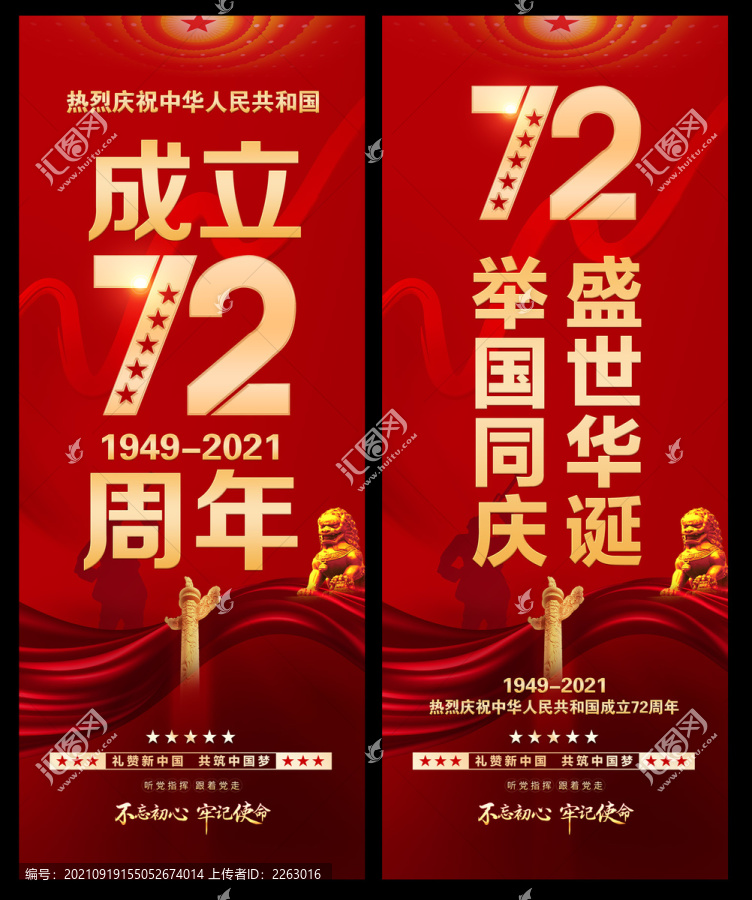 建国72周年道旗