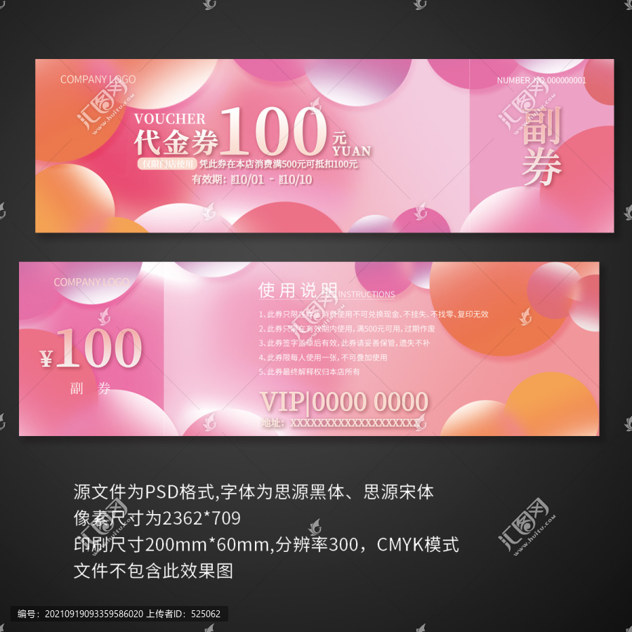 代金券