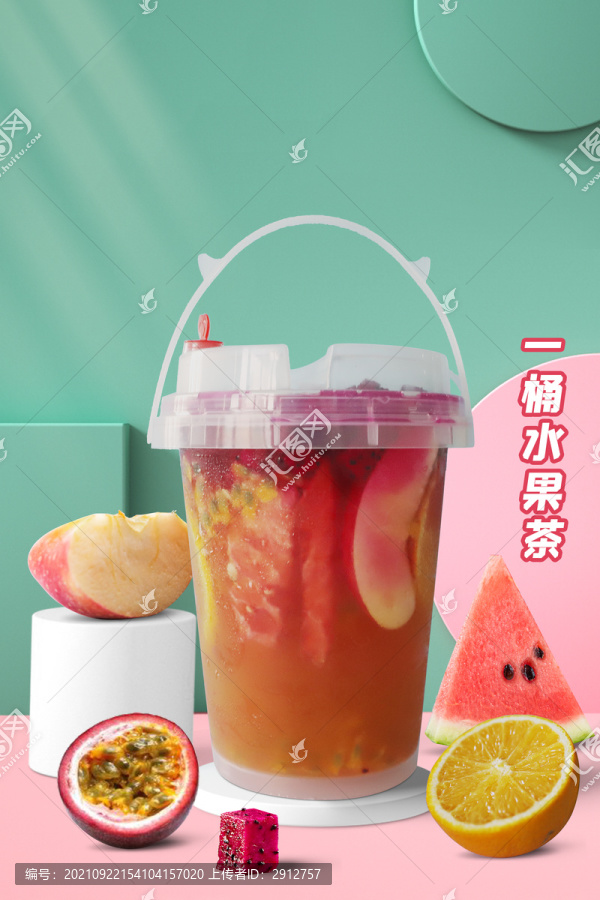 一桶水果茶海报