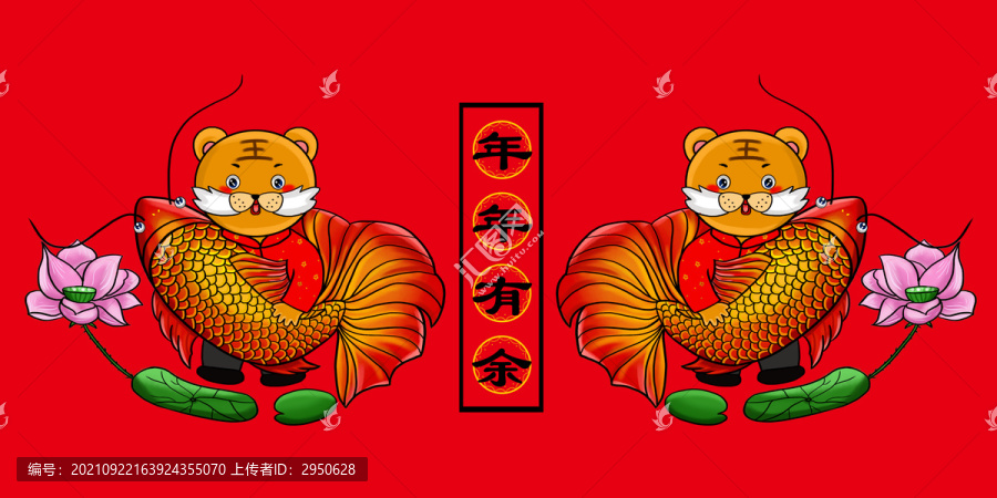 春节喜庆年年有余虎年插画