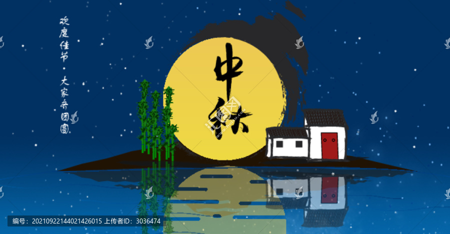 中秋banner