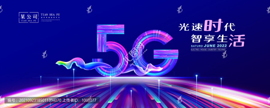 5G科技