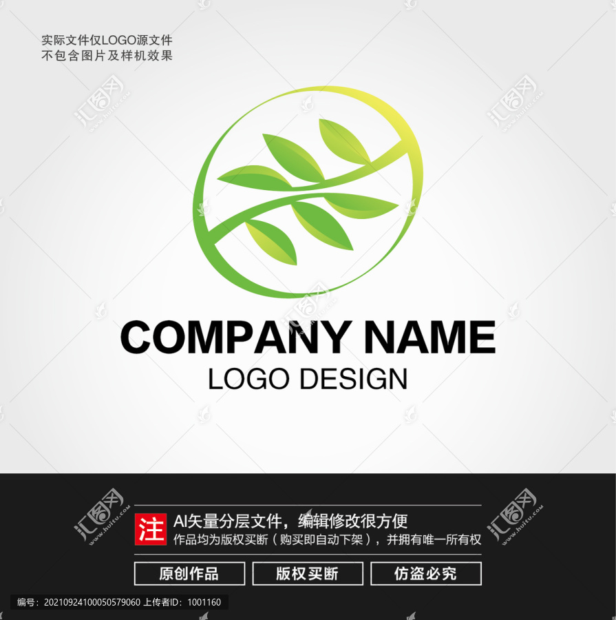 绿叶植物LOGO