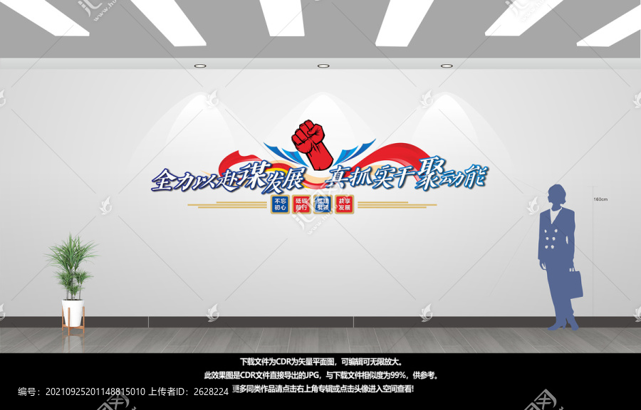 企业标语文化墙