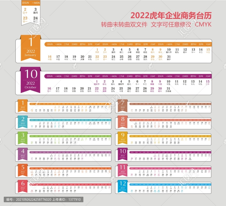 2022虎年商务台历