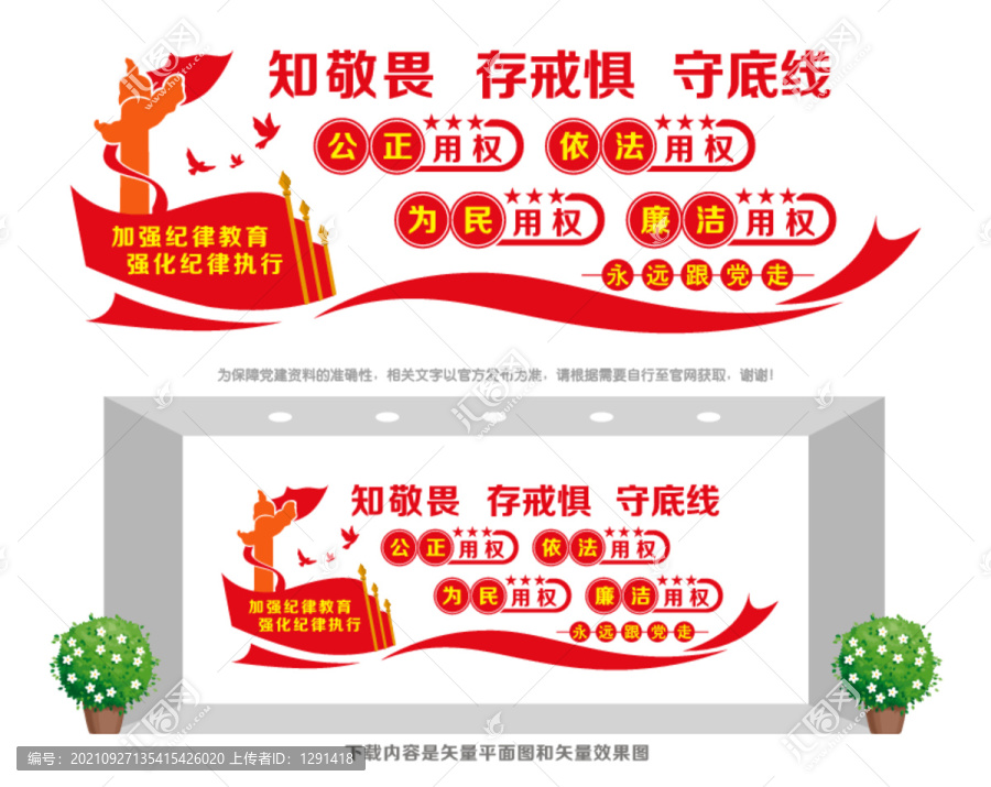 廉洁守纪文化墙