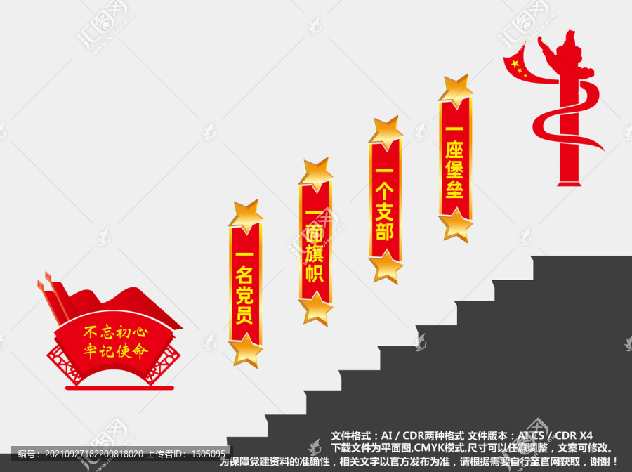党支部党建标语楼梯文化墙