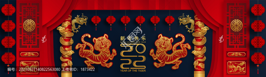 新年快乐两只老虎创意设计海报