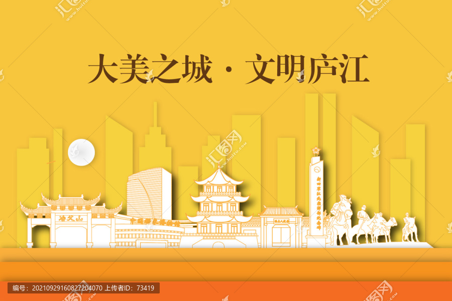 庐江县城市剪影剪纸手绘地标建筑