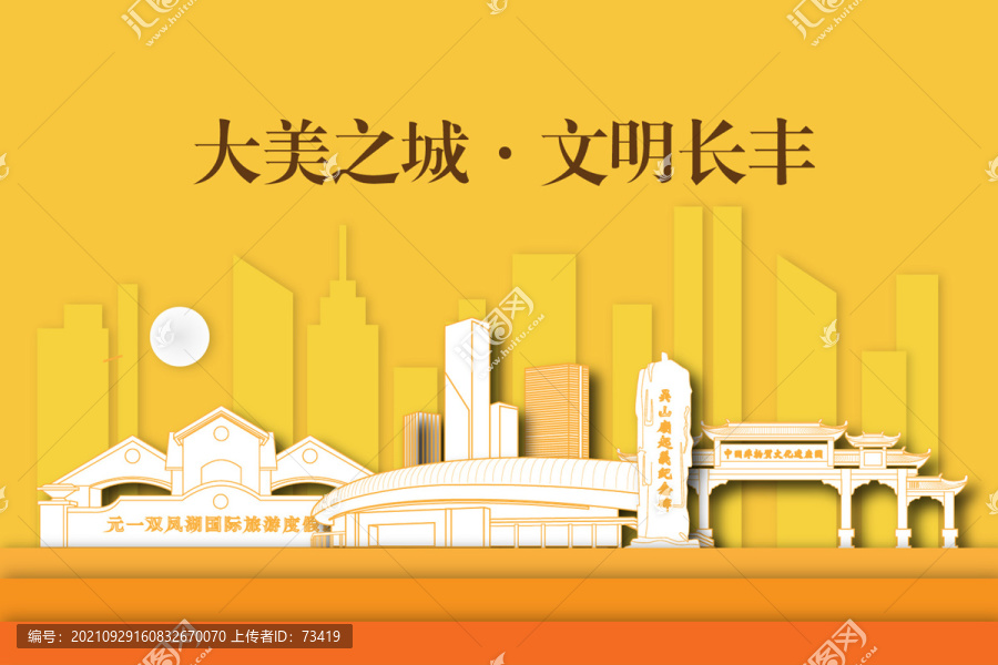 长丰县城市剪影剪纸手绘地标建筑