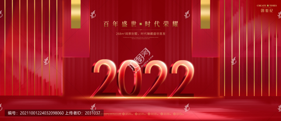 红金喜庆2022年