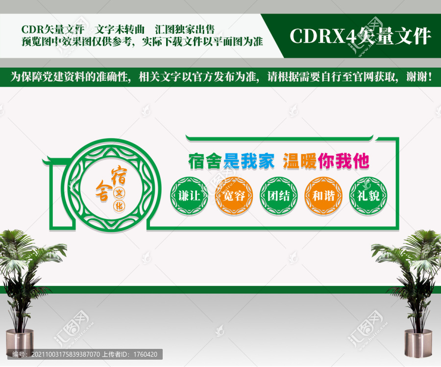 宿舍文化