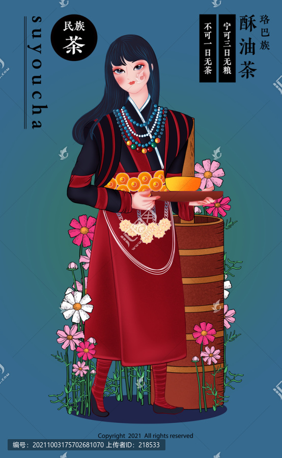 珞巴族女孩特产酥油茶包装插画