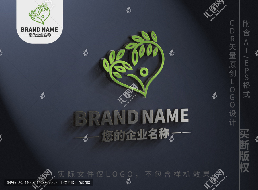 爱心小人logo绿叶呵护标志