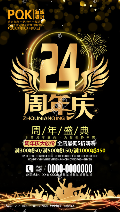 24周年庆