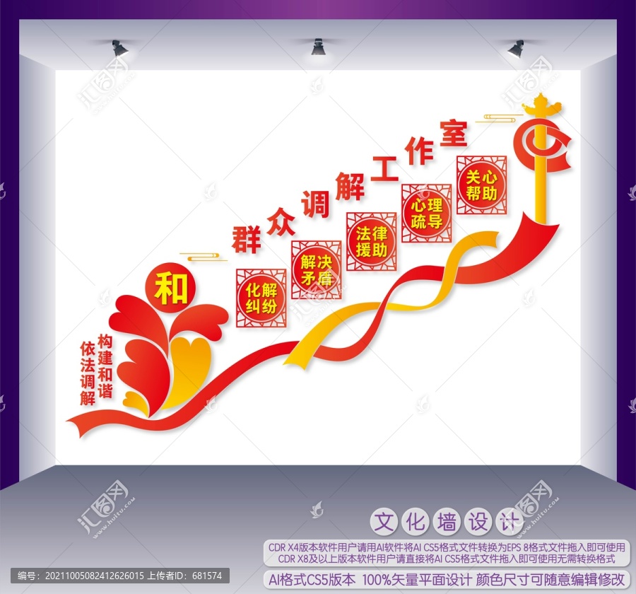 群众调解工作室楼梯文化墙