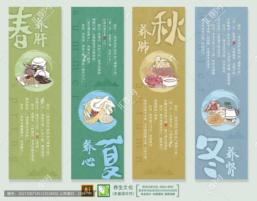 四季养生春夏秋冬