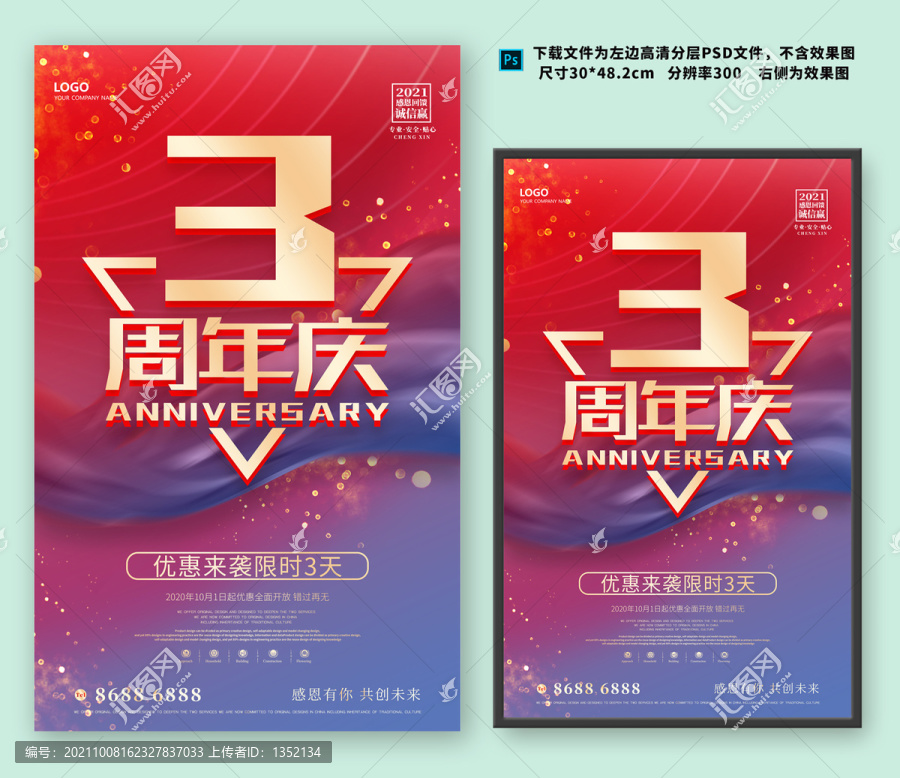 3周年庆典