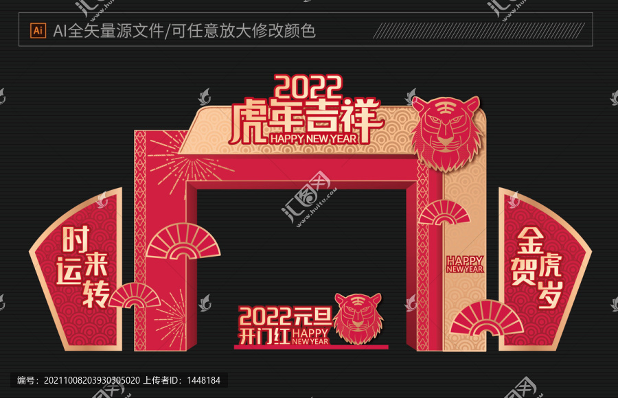 2022新年拱门