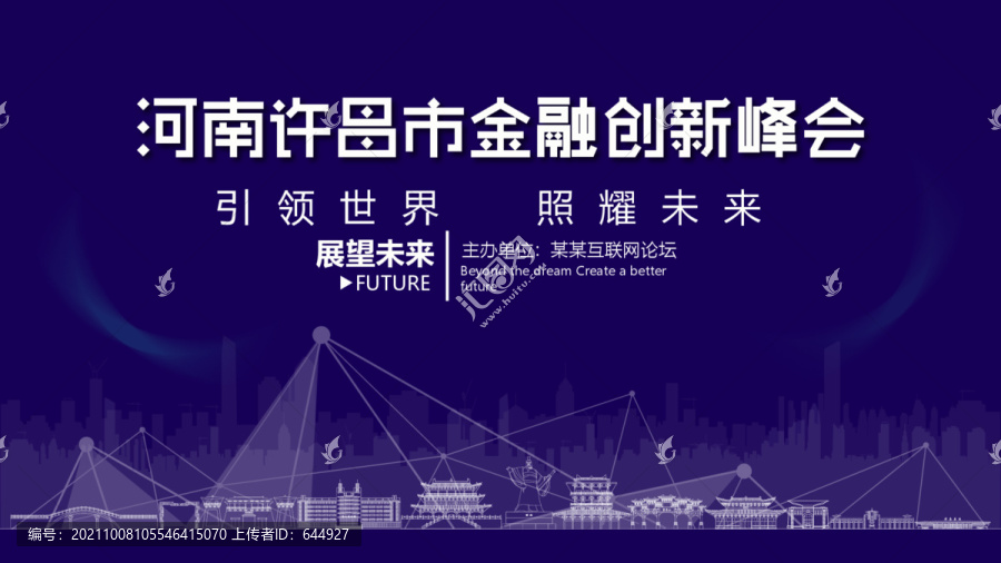 许昌市金融创新峰会