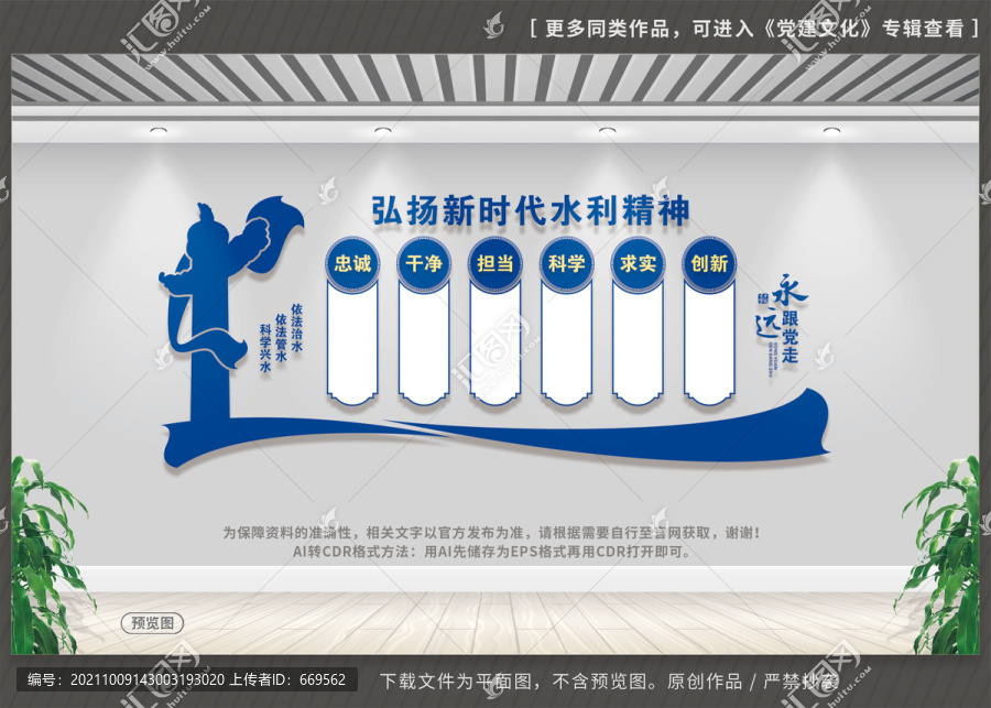 新时代水利精神文化墙