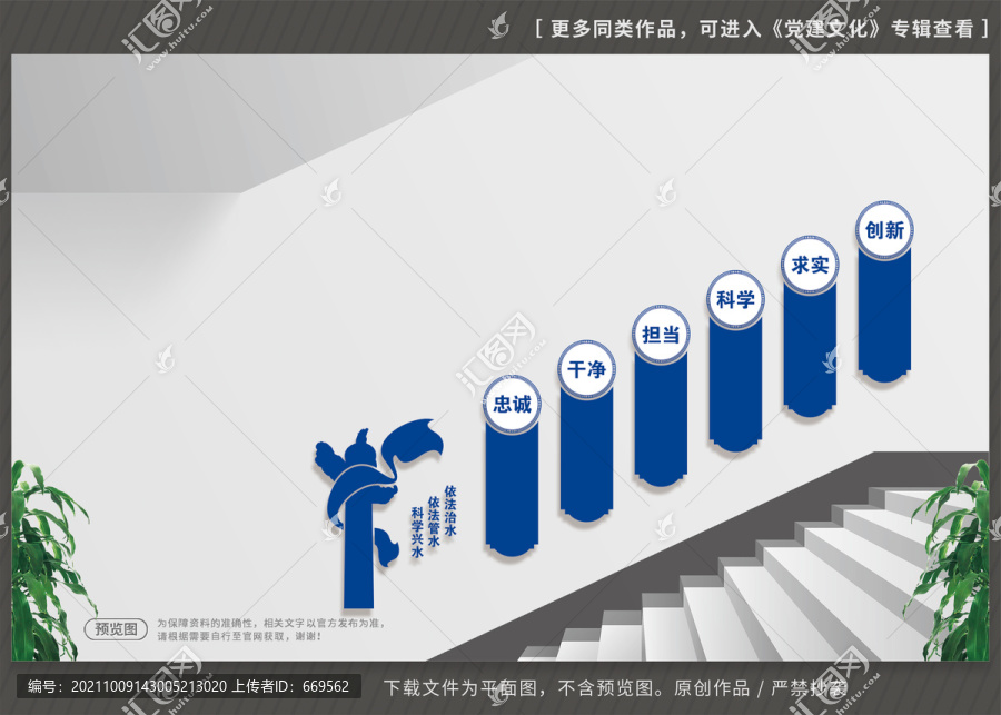 水利精神楼梯文化墙