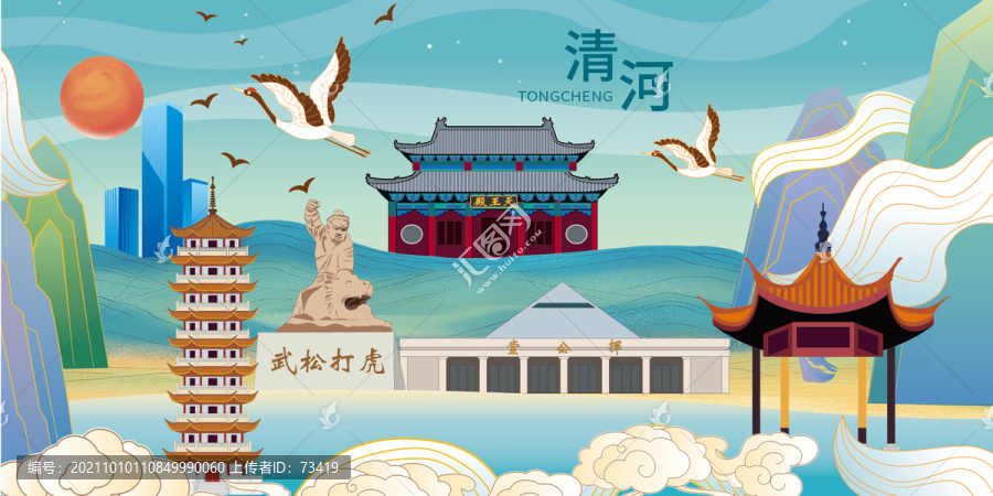 清河县国潮城市手绘地标建筑海报