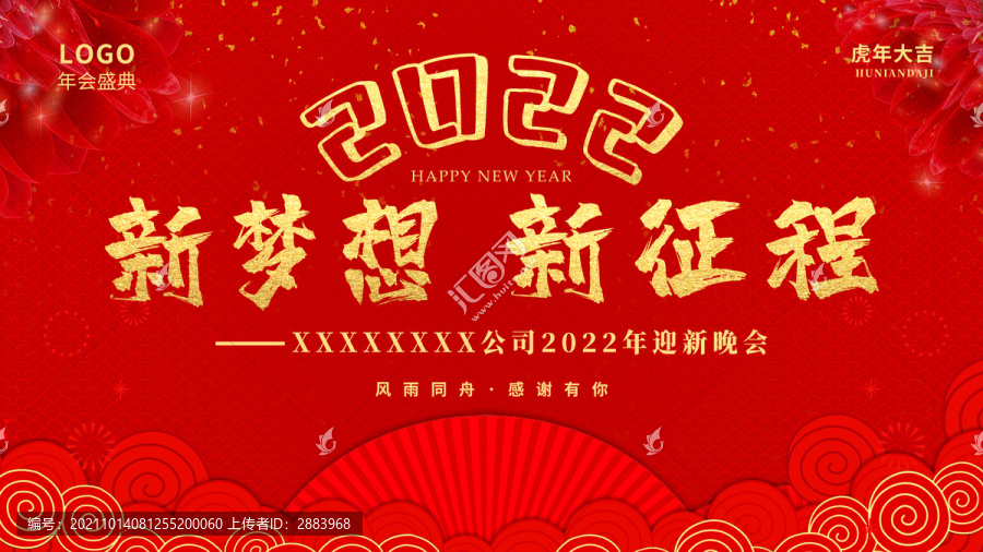 新年海报