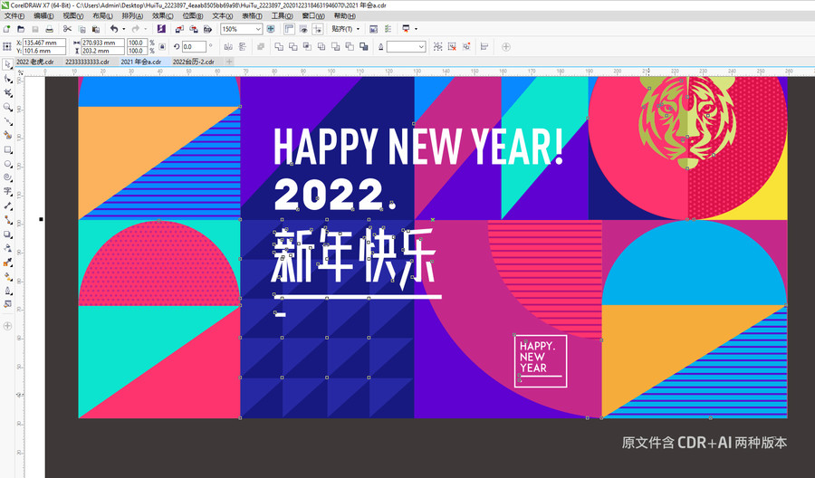 2022新年