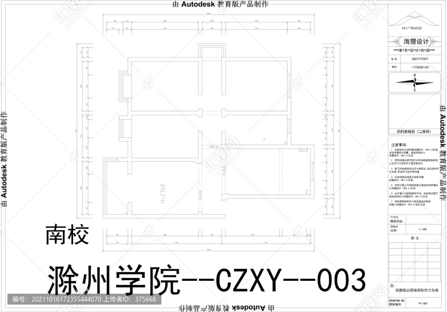 滁州学院教师公寓CAD户型图