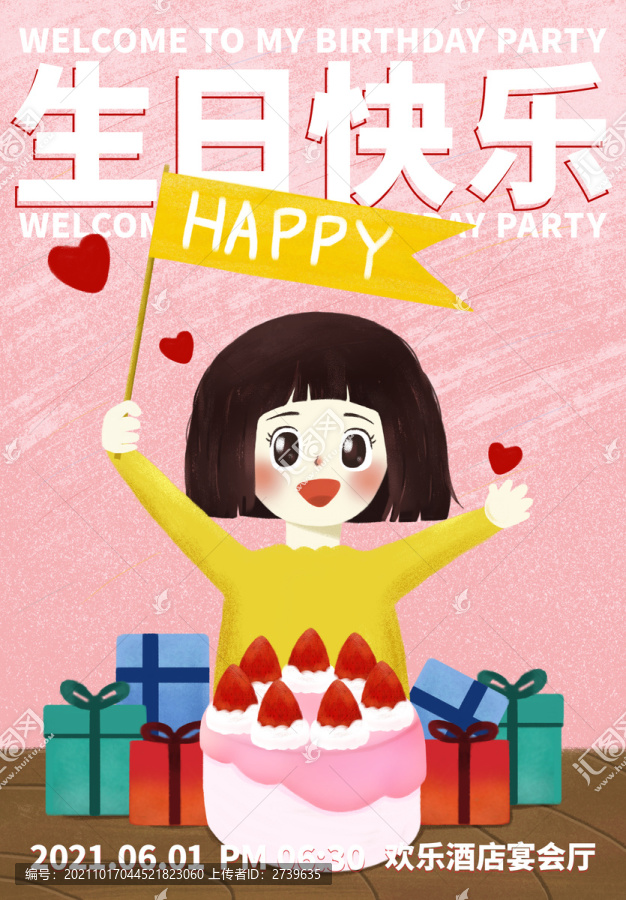 生日手绘插画海报