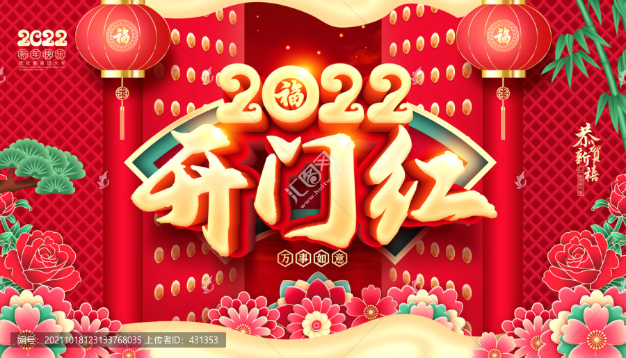 2022开门红