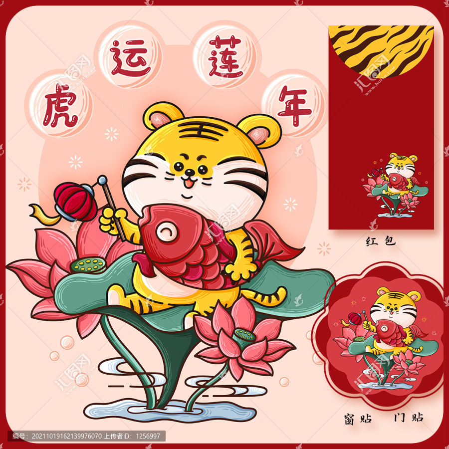 虎年国潮卡通红包窗贴春节图案