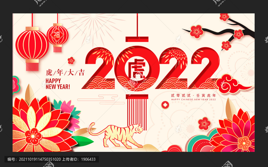 虎年
