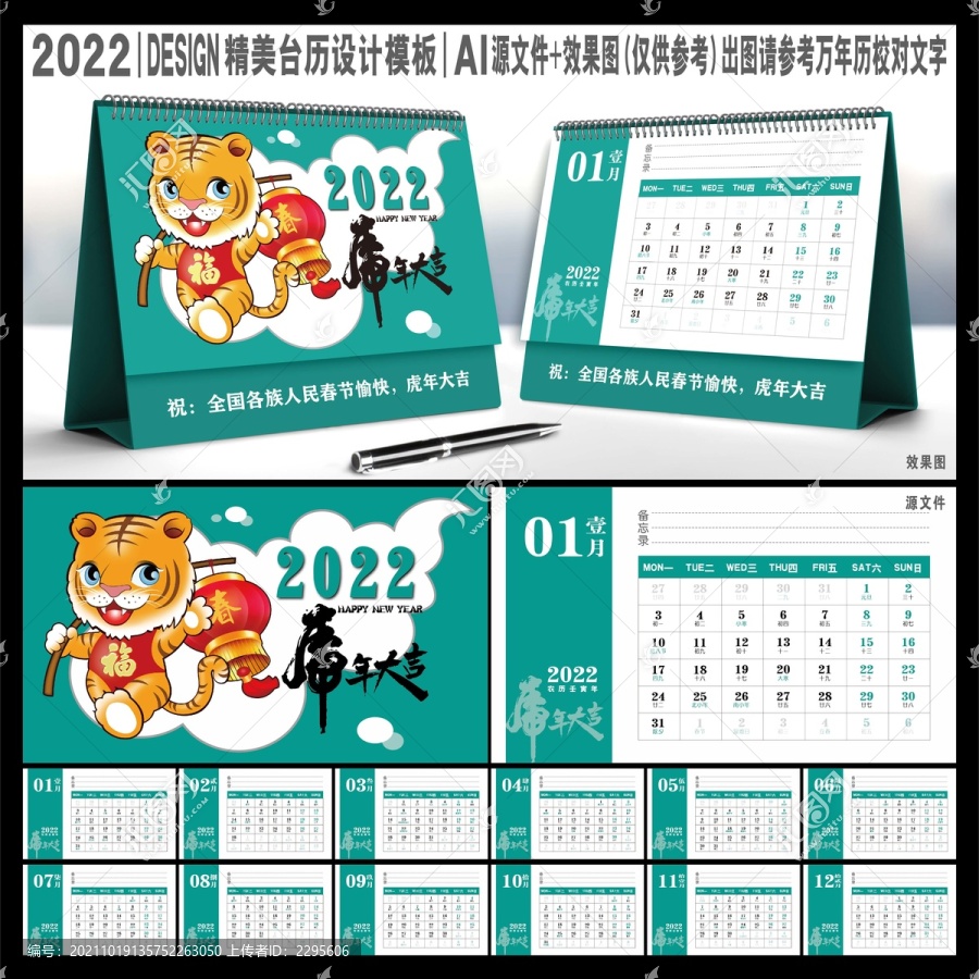 2022虎年台历