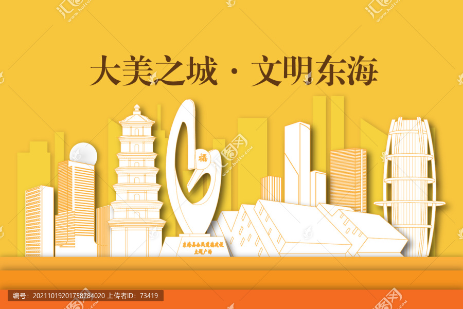 东海县剪纸手绘剪影城市地标建筑