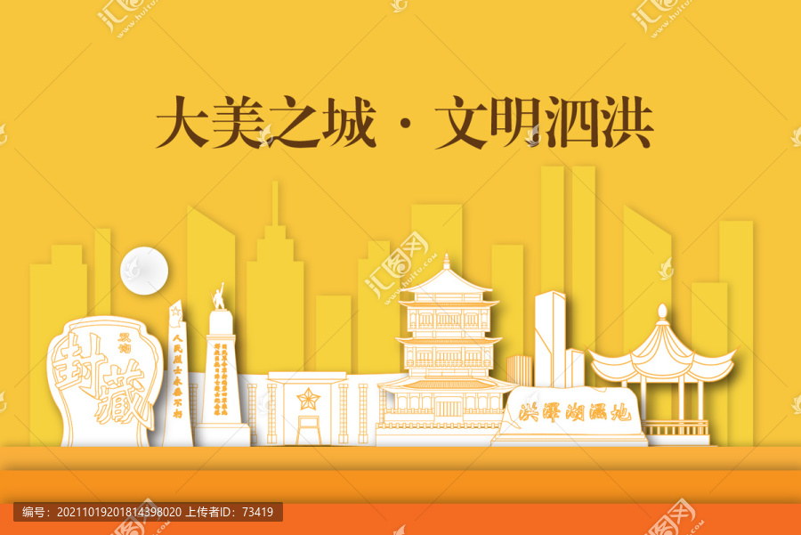 泗洪县剪纸手绘剪影城市地标建筑