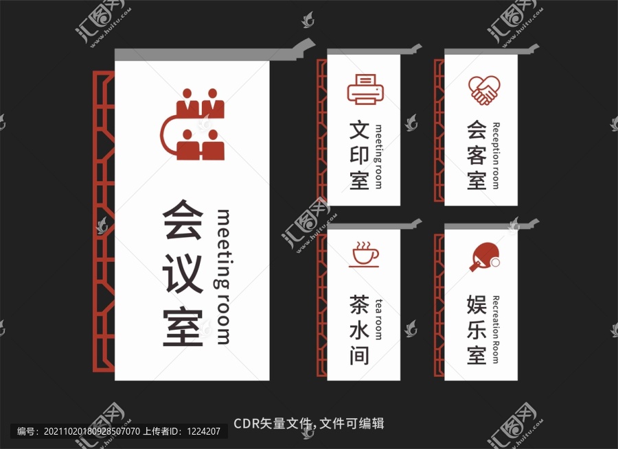 中式科室牌