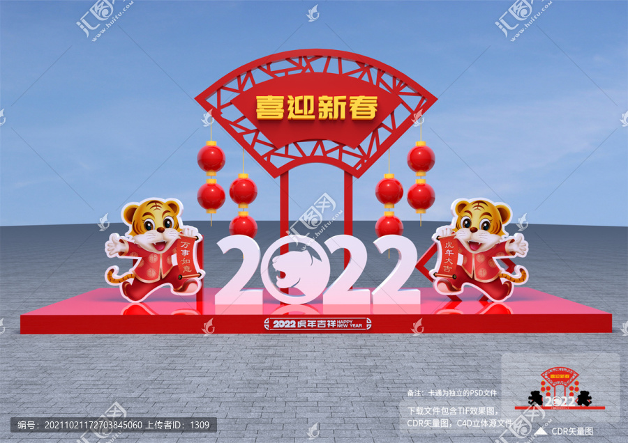 2022年虎年美陈