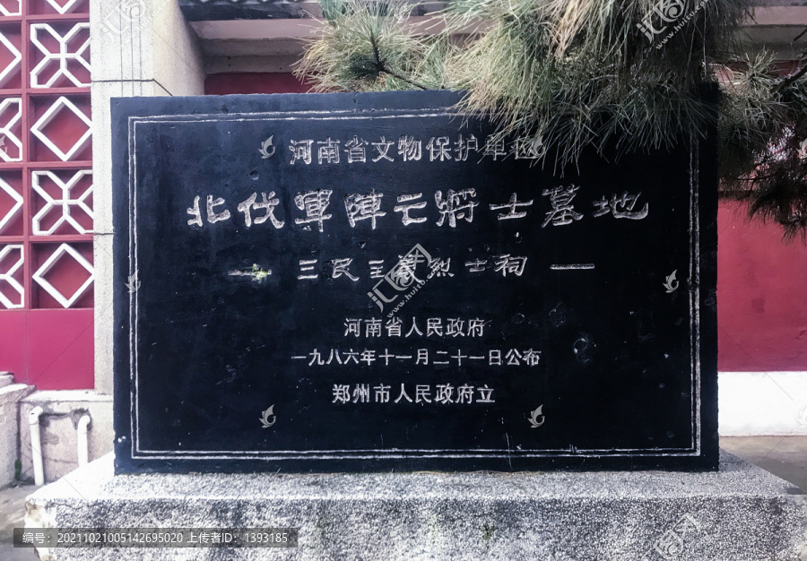 河南省文物保护单位碑