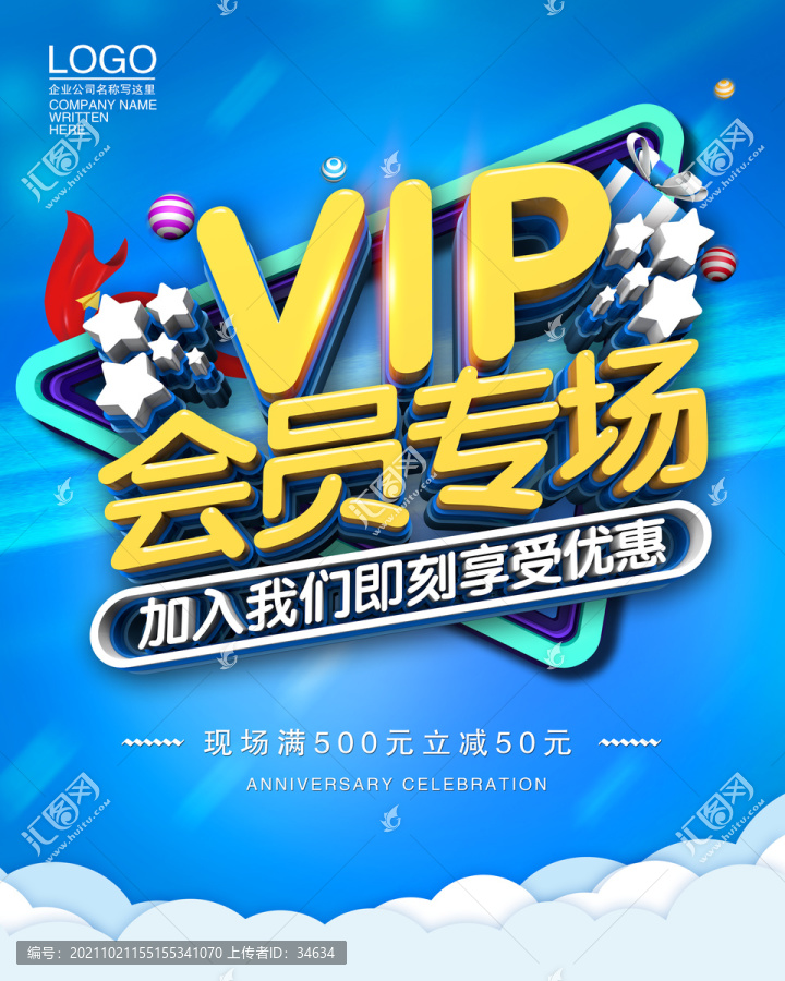 VIP会员专场