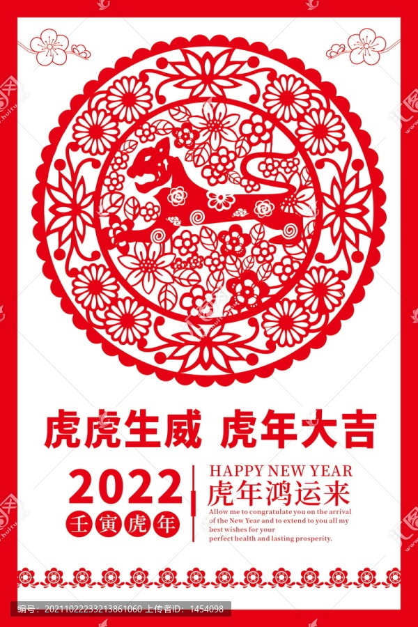 2022虎虎生威虎年大吉